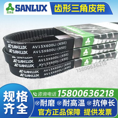 三力士SANLUX齿形三角皮带AV15X930 940 950 955 965 970 980Li