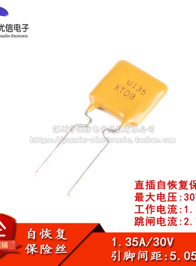 30V 1.35A PPTC 直插自恢复保险丝/保险管 30V 1350mA引脚间距5mm
