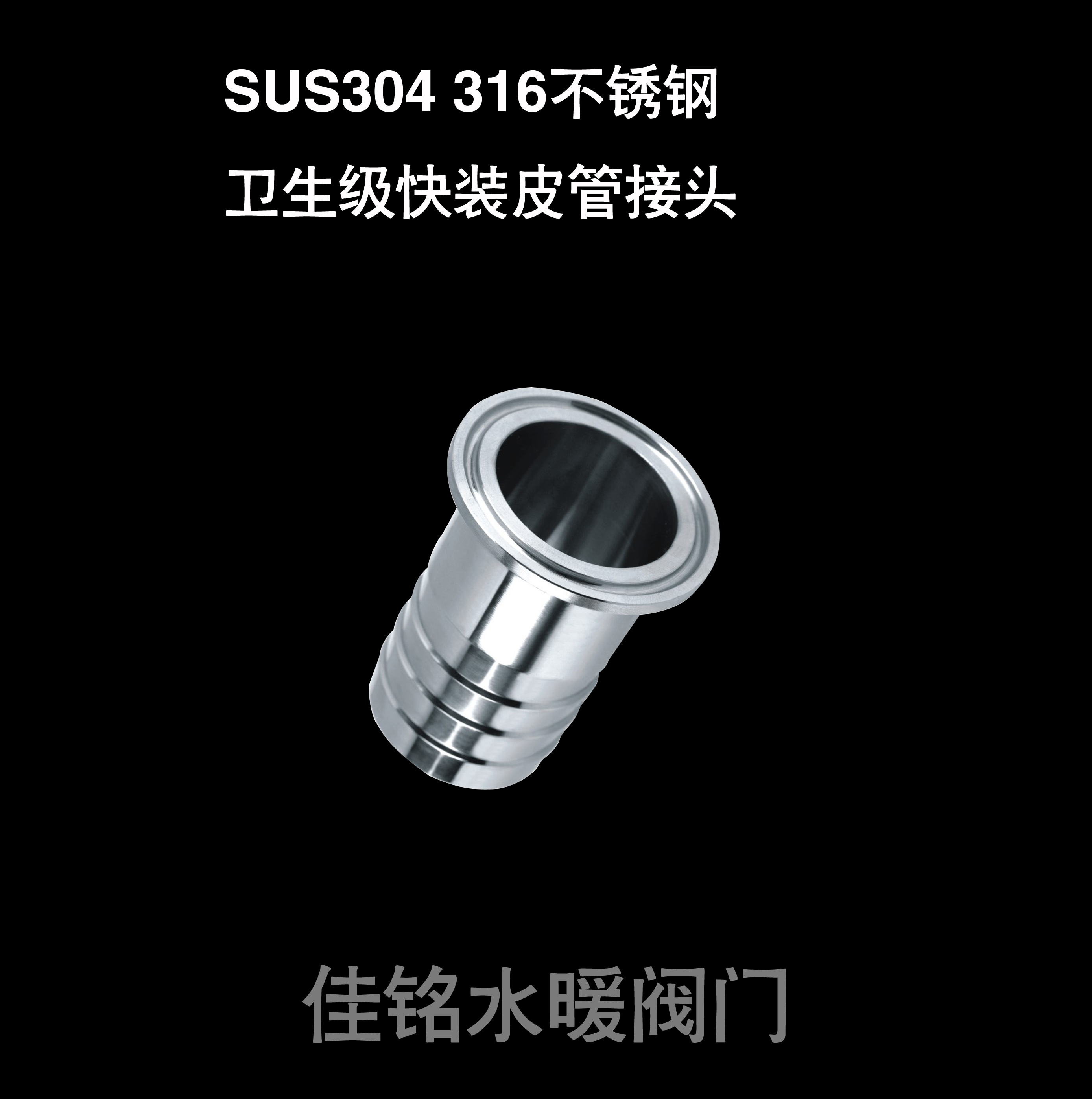 SUS304不锈钢卫生级快装皮管接头卡箍卡盘快速接头19 25 32 38