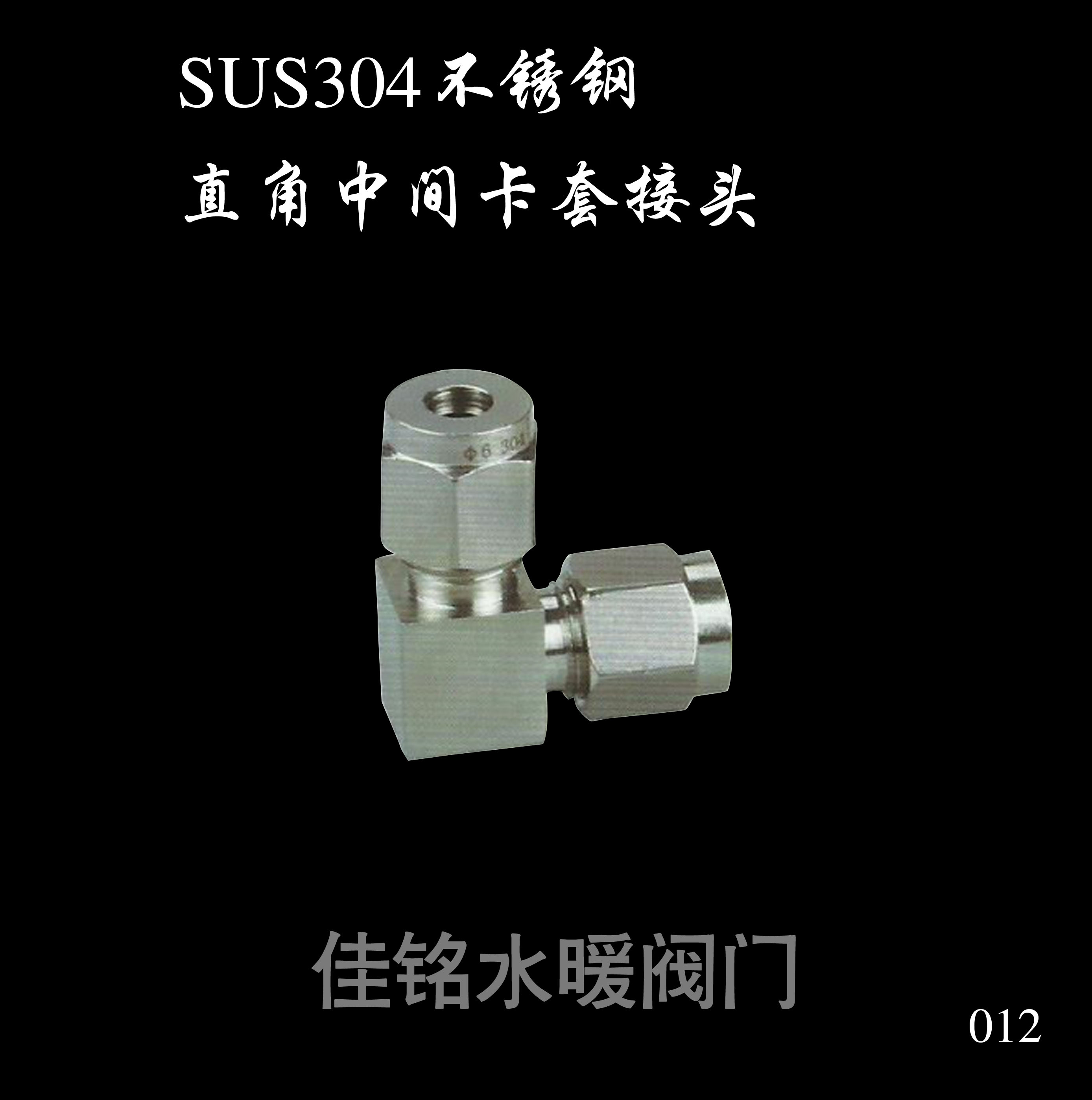 SUS304不锈钢卡套直角中间接头90度等径双卡套弯头6 8 10 12 14