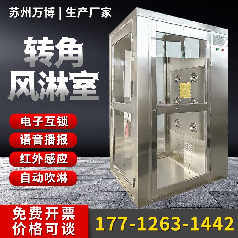 L型转角风淋室单人双吹三门货淋间工厂用无尘车间U一进两出风淋房