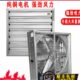 翼维工业排气扇负压风机大功率排风扇强力抽风机养殖场车间换气扇