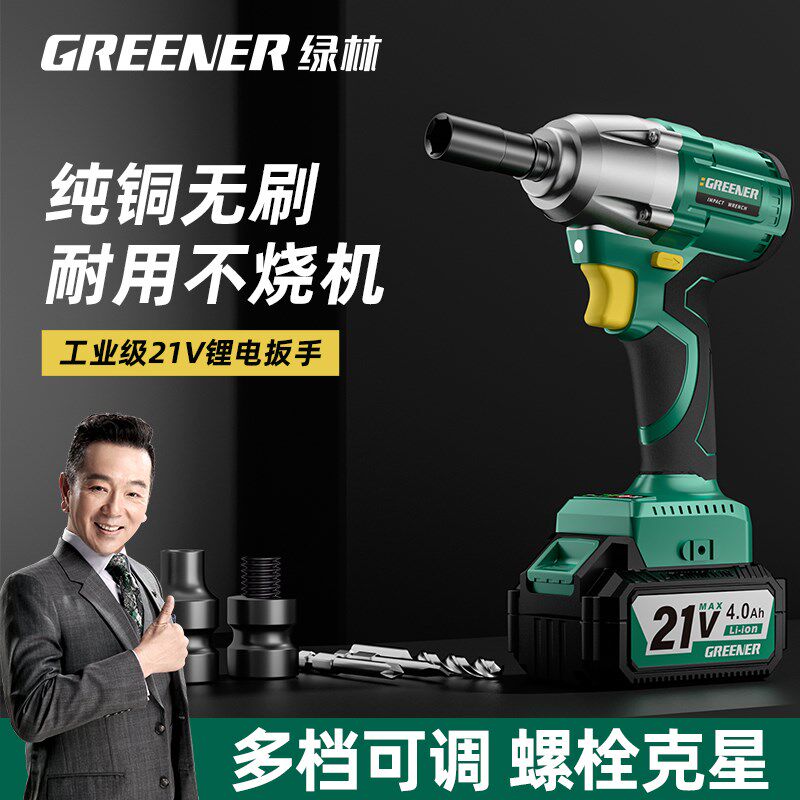 绿林无刷电动扳手大扭力锂电充电式风F炮汽修架子工小型冲击板工