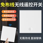 无线遥控开关控制器220v面板免布线双控家用随意贴灯光照明摇智能