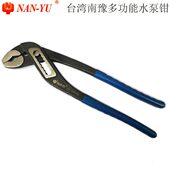 台湾南豫水管水泵钳子10寸多功能活动大开口可调节工业级扳手