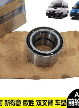 南京依维柯前轮轴承 17款新得意 欧胜AD02 轮毂轴承带油封ABS轴承