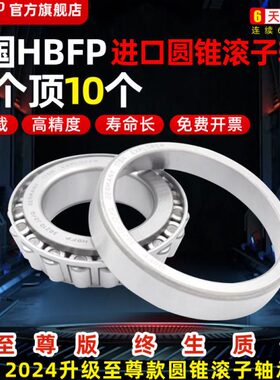 HBFP进口 30226 30228圆锥滚子轴承