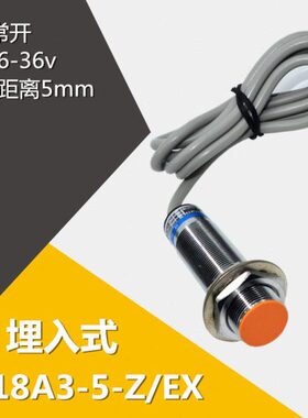 沪工传感器LJ18A3-5-Z/EX M18电感式接近开关直流二线常开DC6-36V