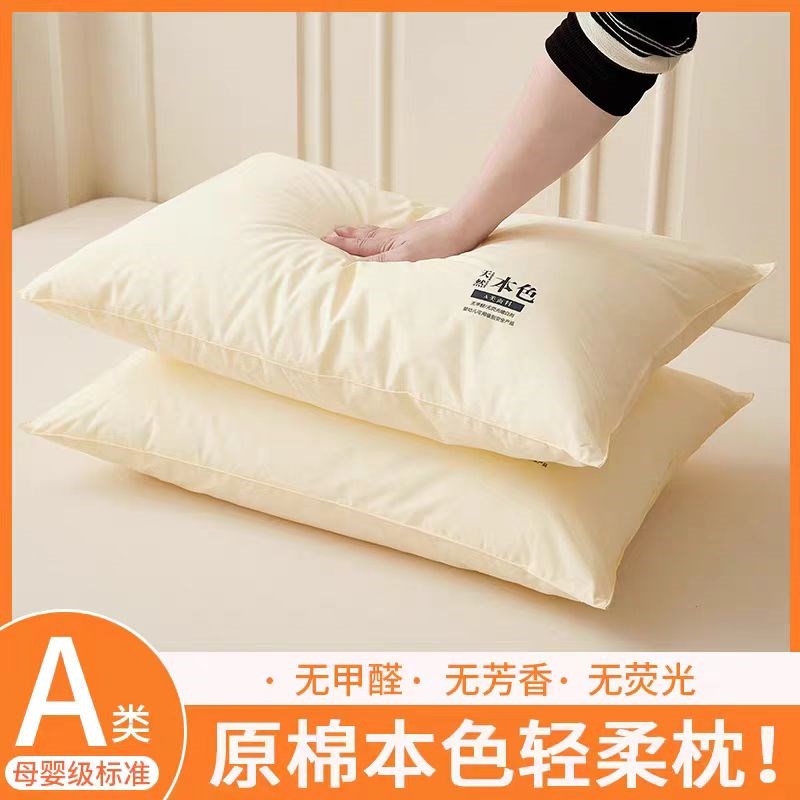 A类母婴级全棉枕头护颈椎枕芯助睡眠酒店专用R单人低枕家用一对装