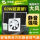 太阳能12V排气扇厨房卫生间家用窗用排风扇强力抽风机圆形换气扇