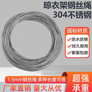 304不锈钢晾衣架钢丝绳更换配件钢线手摇器电动升降阳台晒衣杆316