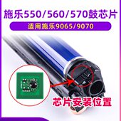 570 硒鼓 C70 美版 计数芯片 C60亚太版 施乐560鼓芯片550