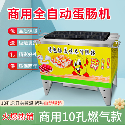 蛋肠机十a孔电热款燃气款蛋包肠机商用鸡蛋包香肠机器蛋卷机煎蛋