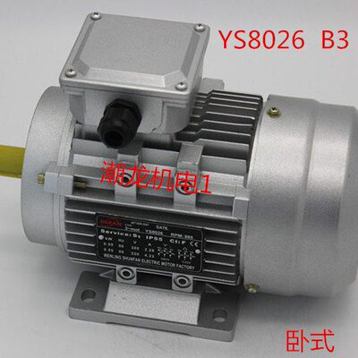 YS8026/YS8036/YS90L6三相异步电动机/550W750W1.1KW铝壳三相电机