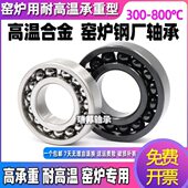 970209 耐高温轴承高温轴承970205 970208 970207 970210 970206