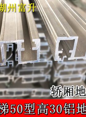 通力电梯轿门地坎 轿厢50型铝地坎 厅门地坎KM733851H03通力地坎