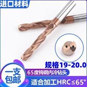 19.2 19.6 19.3 19.5 19.719.8 19.4 内冷钻头钨钢出水合金钻19.1