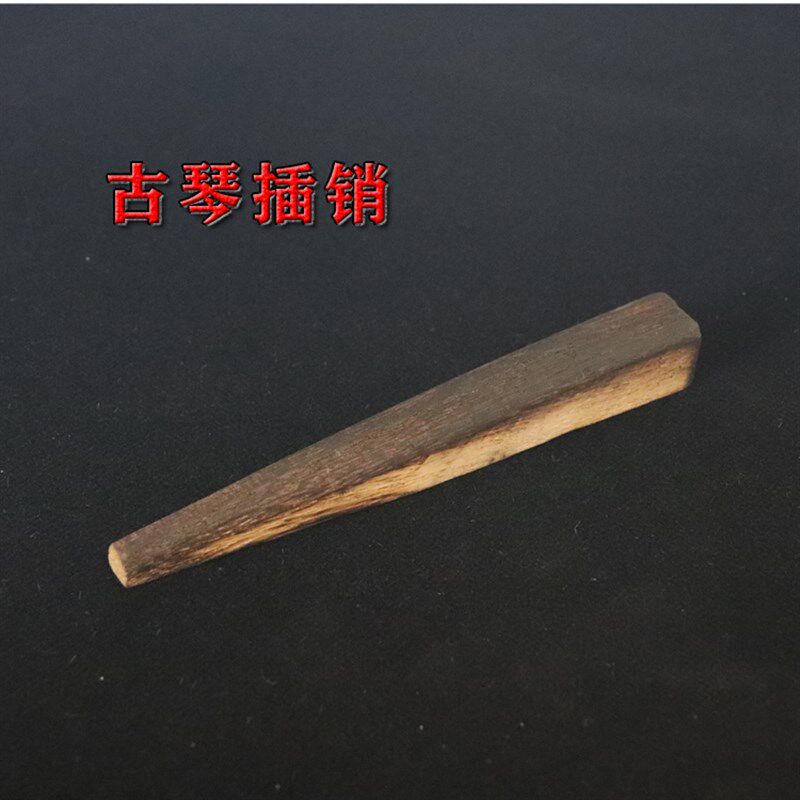 古琴拆卸琴桌插销 螺丝 D扬州桐木组装桌螺丝插销