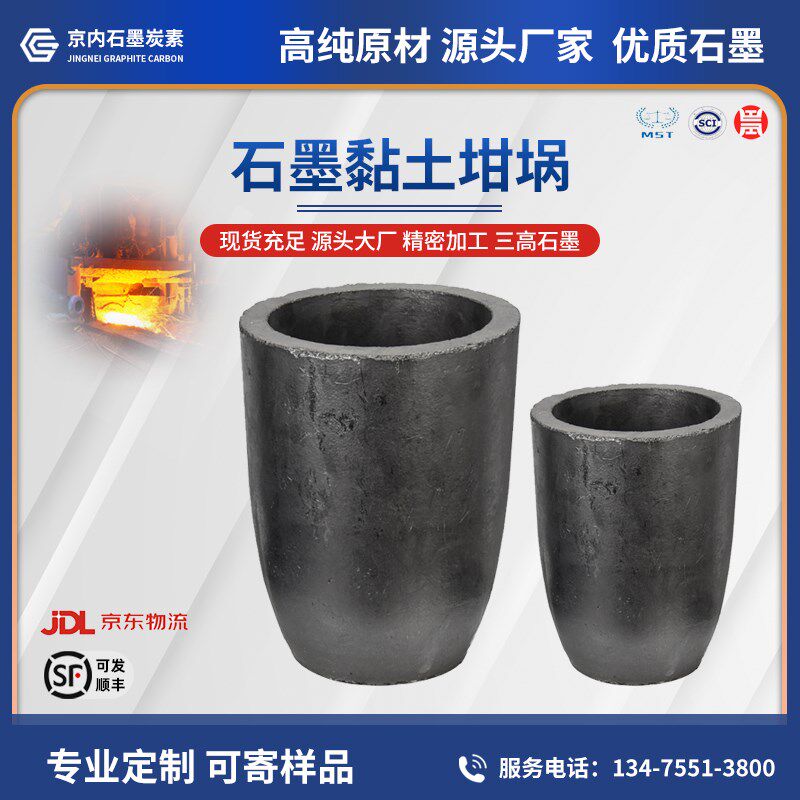 A级石墨黏e土坩埚小型铸造家用熔炼金银铜铝铁燃气炉粘土坩埚厂家