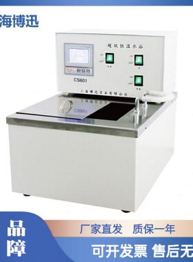 上海博迅CS501/601 20L数显超级恒温水浴槽实验室水浴箱内外循环