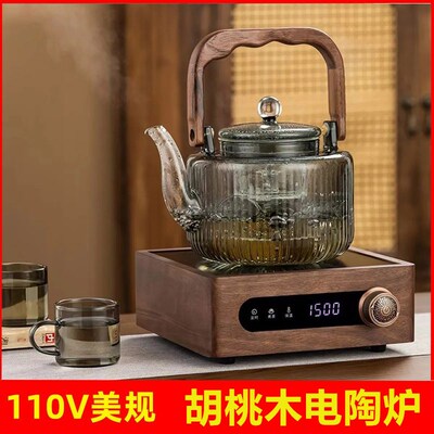 110V胡桃木电陶炉茶炉木头y电茶炉煮茶炉煮茶器欧规电陶炉煮茶炉