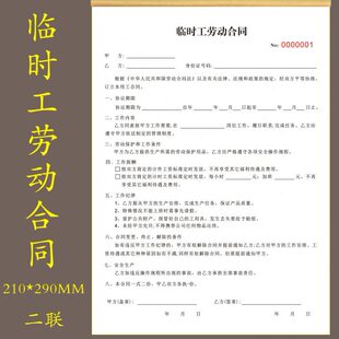 现货包邮公司临时钟点工劳动合同协议书通用各行各业劳动合同模板