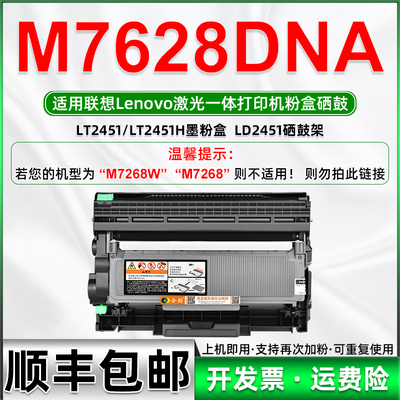 适用联想m7628dna打印i机粉盒m7628dna可加墨硒鼓Lenovo易加粉墨