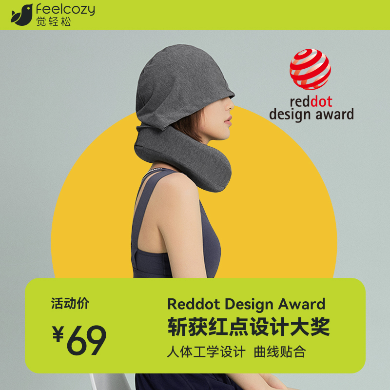 觉轻松U型护颈椎枕便携脖子靠枕z飞机午睡旅行枕记忆棉连帽u形枕