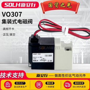 5DZ1 集装 5G1 式 VO307V 电磁阀两位气动真空高频VO307