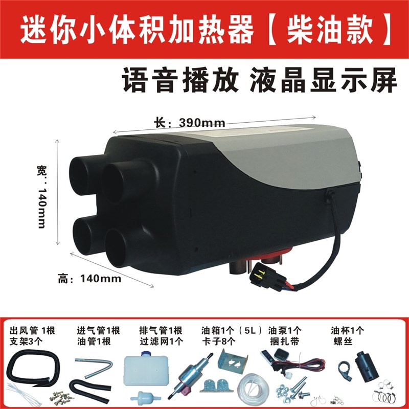 柴暖驻车加热器电动车三轮汽车48V72EV12v燃油取暖分体柴油暖风机