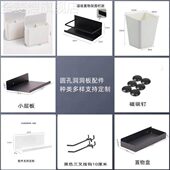 圆孔金属洞洞板1.6孔距配件大全层板挂篮置物盒收纳挂钩支持定制