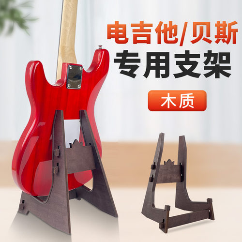 木质电吉他支架地架m立式架子贝斯放置架贝斯电吉他专用琴架吉他