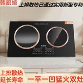韩厨娘大功率凹面电磁炉电陶炉组合双炉台嵌一凹一陶家用上排散热
