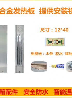 电火箱发热铝板12*40cm智能温控加热片家用烤火桶升级配件电热板