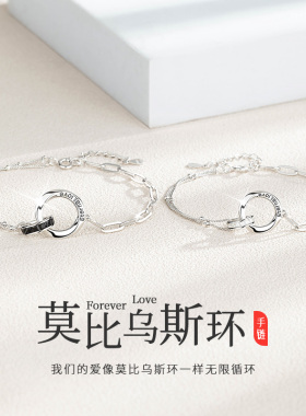 莫比乌斯环情侣手链S9r25银一对情侣款定情信物七夕礼物送女友