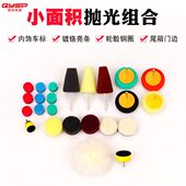0.5 羊毛海绵盘10件套软轴海绵磨头中网亮条细节抛光套 1寸夹杆式