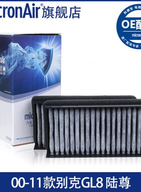 科德宝适配00-11款别克GL8陆尊11-15款经典老GL8空调滤芯格