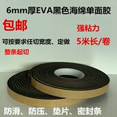 EVA黑色防滑缓冲垫片密封单面胶条强力防震压工程泡沫泡棉胶6mm厚