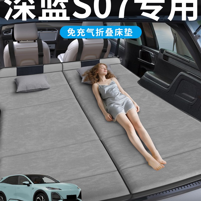 长安深蓝S07汽车专用S7车载后排D睡垫后备箱床垫床车延长板折叠垫
