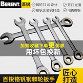 百锐两用快速梅花棘轮扳手单向72齿扳手工具汽修五金工具快速扳手