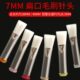 扁口毛宽7MM毛刷针头14G 软毛涂胶点胶头 34G点胶机毛刷针头硬毛