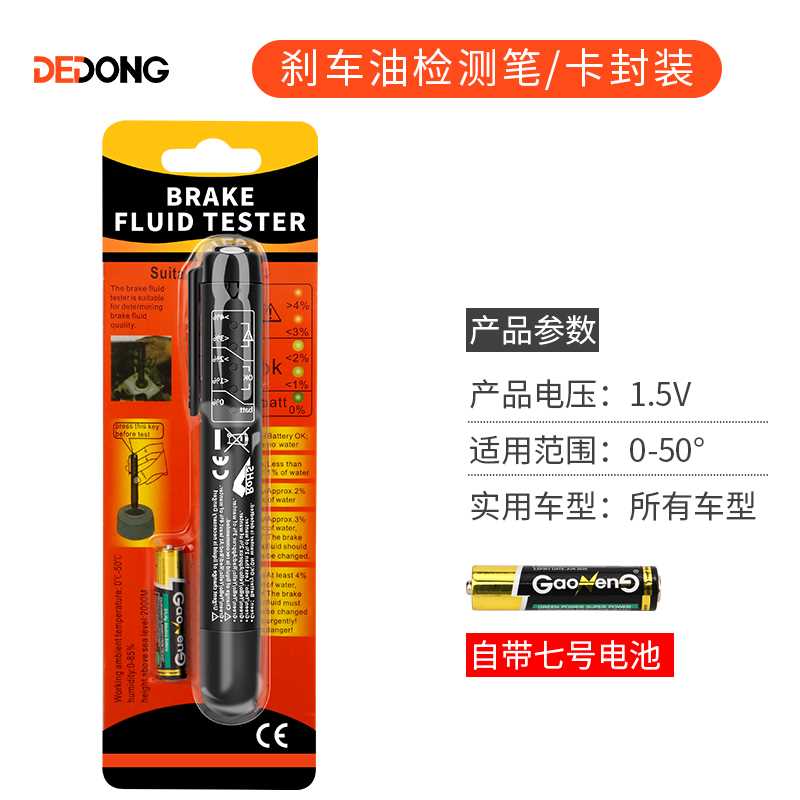 汽车煞车油检测笔测试笔制动液含水率量检测仪P检查高精度更换工