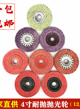 4寸胶心铁芯麻轮100*16mmz红/紫/绿色不锈钢抛光角磨机专用麻轮片