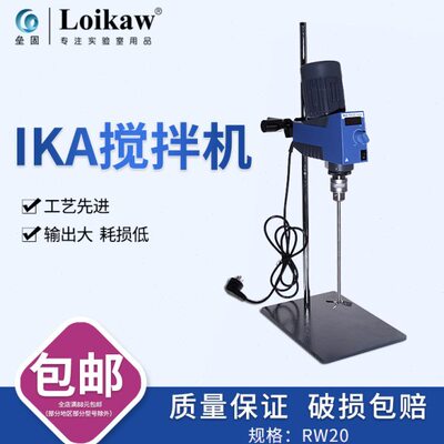 RW20digital数显悬臂式搅拌器IKA搅拌机整套R1826支架R1342搅拌桨