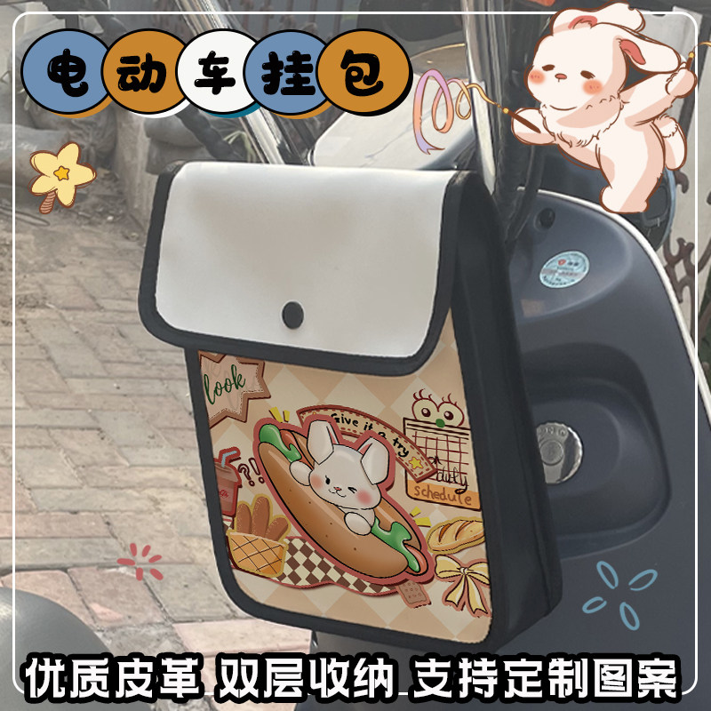 可爱电动车e前置挂包自行车挂物包电动三轮挂包防水皮革手机收纳