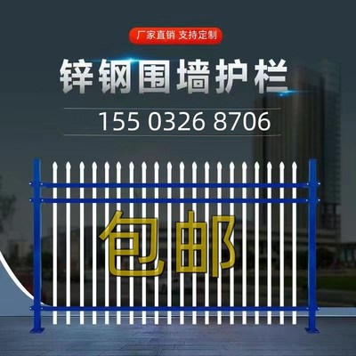 锌钢围墙护栏农村院o子厂区围栏家用铁艺栏杆户外庭院学校防护栅