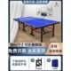 乒乓球桌折叠家用室内标准尺寸比赛训练乒乓球台可移动乒乓球案子