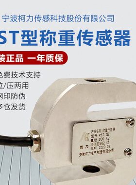 柯力PST传感器50kg100/200/300/pst型称重高精度拉压式S型称重