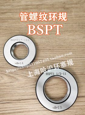 管螺纹环规 BSPT 1/16 1/8 1/4 3/8 1/2 3/4 1寸 1 1/4 1 1/2 2寸