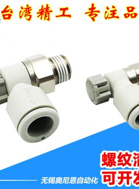 气缸气管节流阀气动可调调速接头AS1201F-M5/01/02-04A/06A/08SA